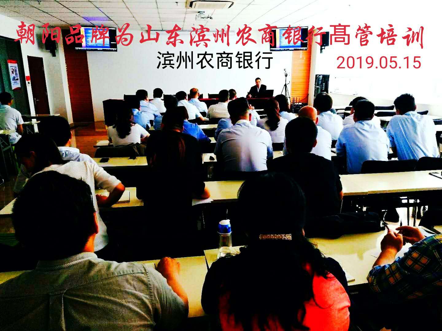 朝阳律师为山东滨州农商行银行高管培训