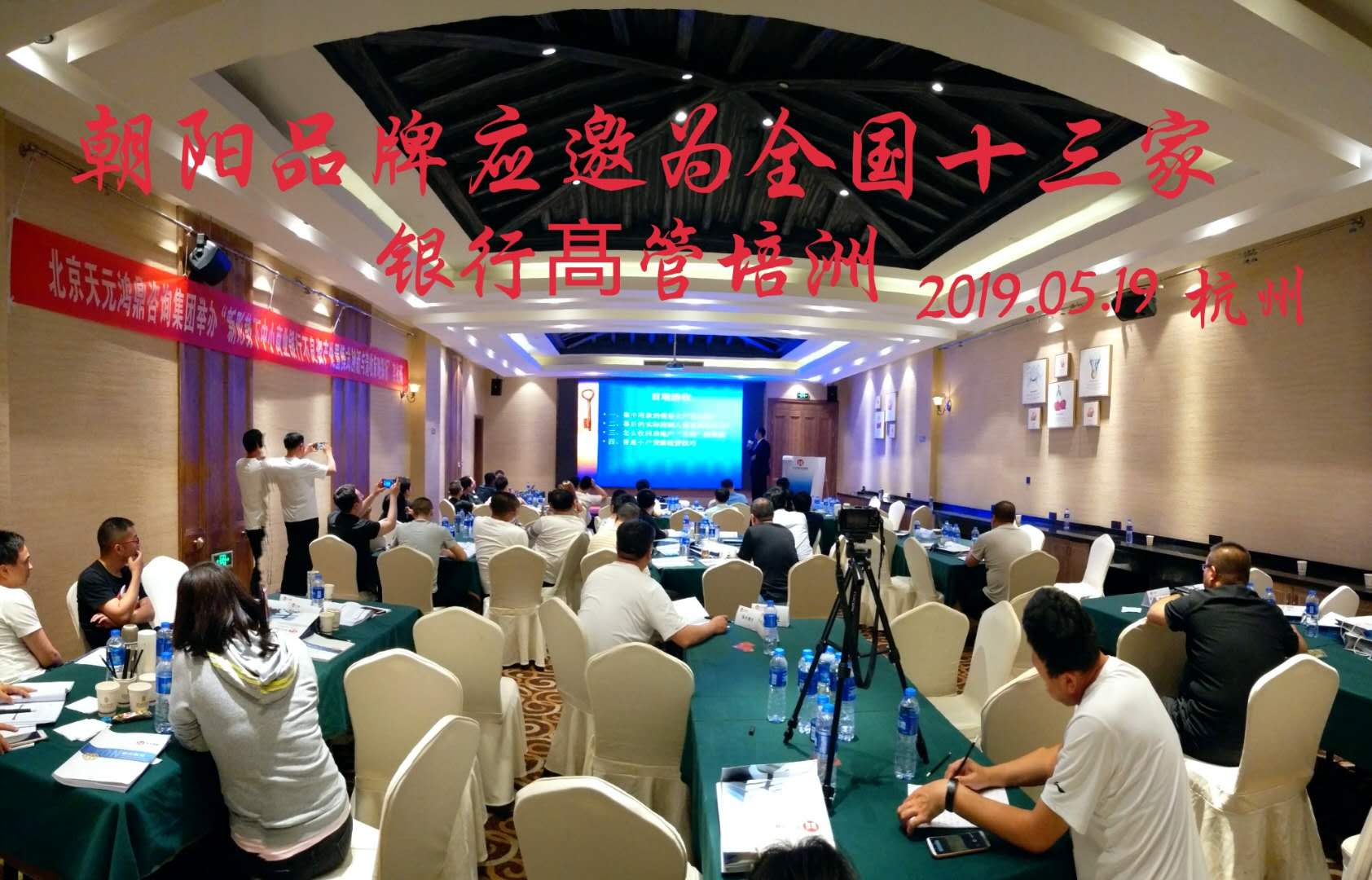 朝阳律师应邀到杭州为全国十三家银行高管培训